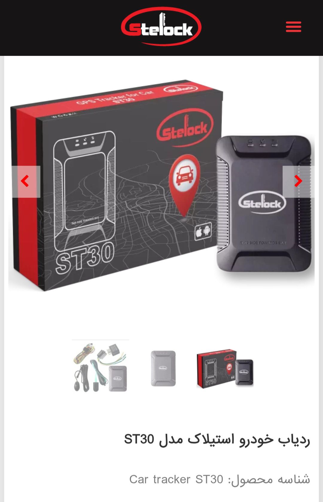 ردیاب خودرو استیلاک مدل ST30